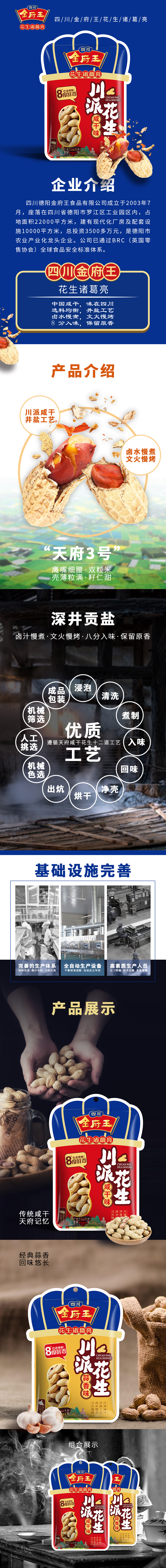 咸干花生158.jpg