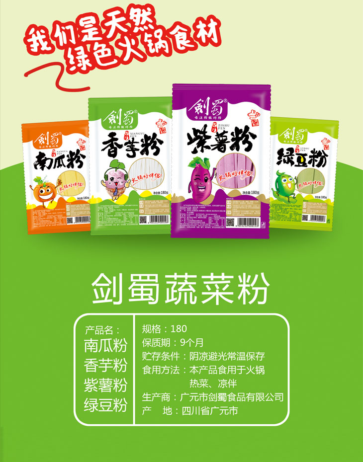蔬菜系列产品介绍.jpg