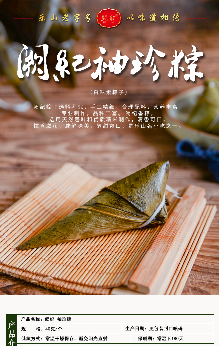 袖珍粽-详情_01.jpg