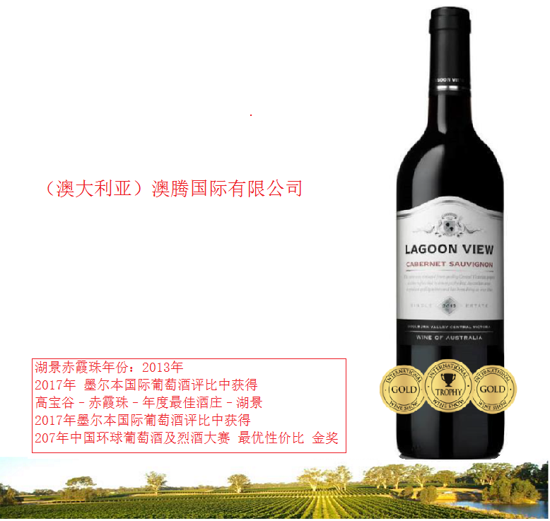 4-湖景赤霞珠2013.png