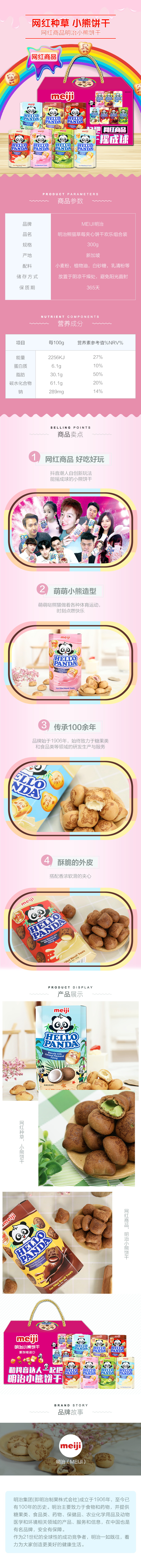 明治熊貓夾心餅干歡樂組合裝300g.jpg