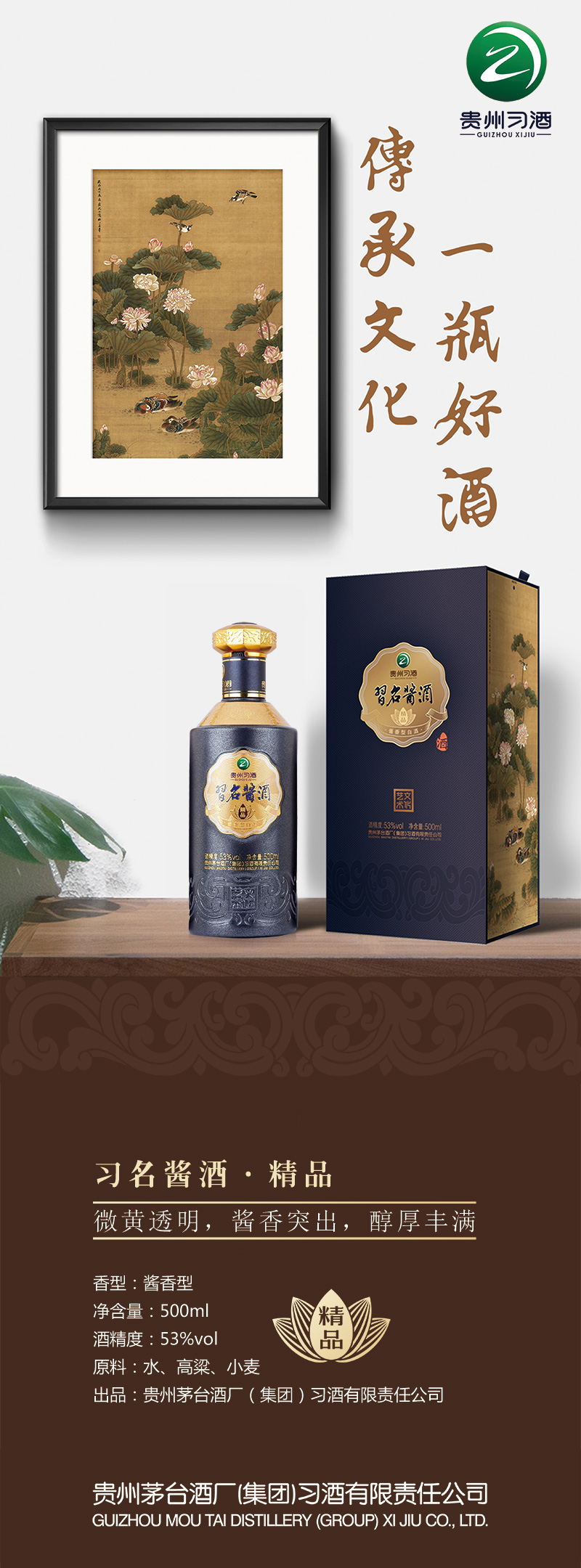 大-習名酱酒-精品.jpg