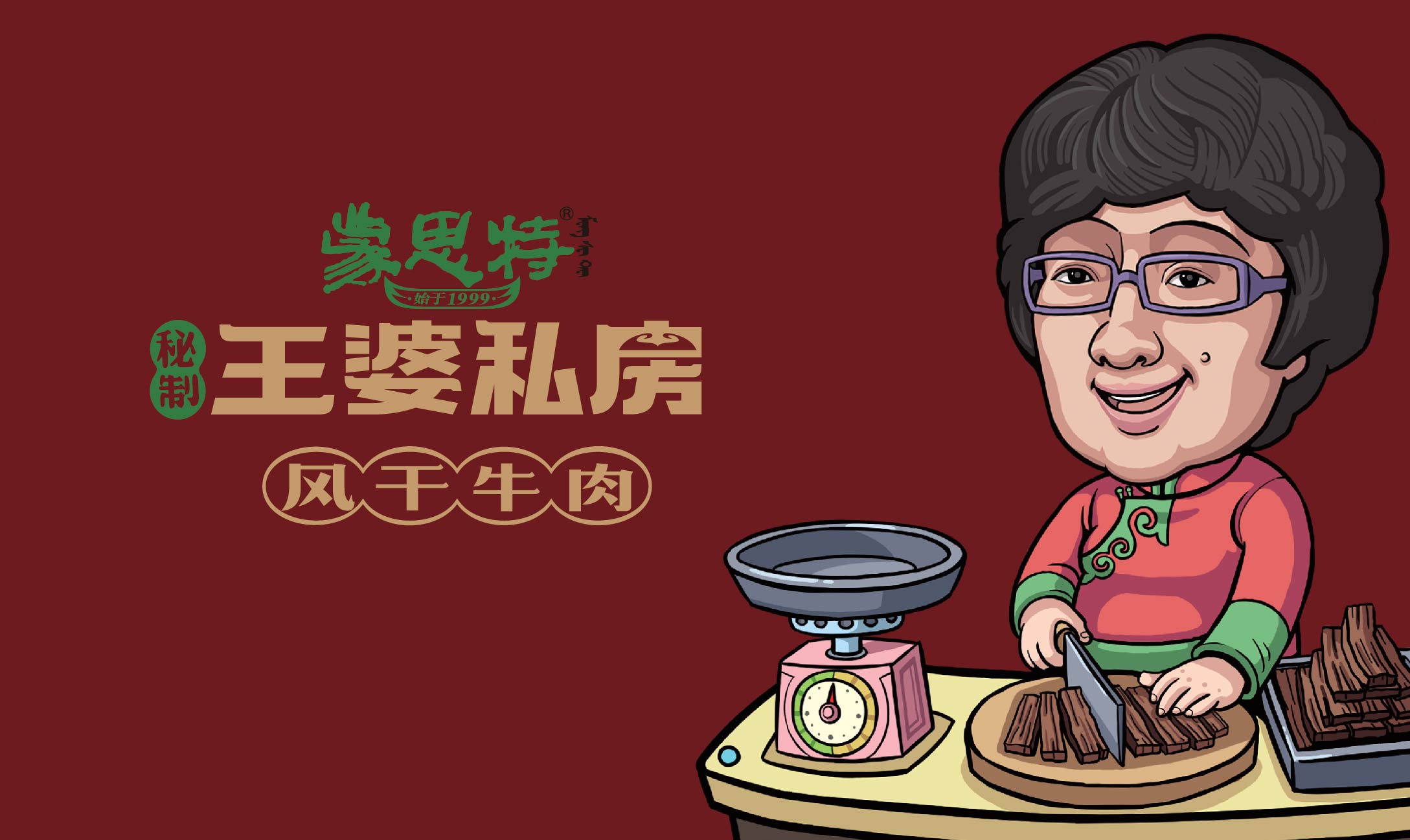 王婆牛肉_画板-02.jpg