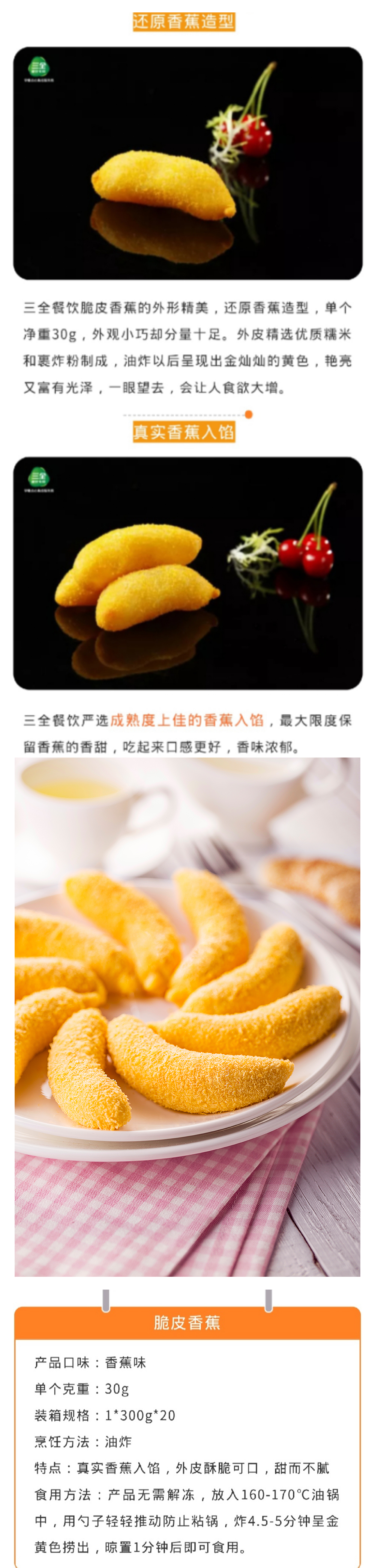 脆皮香蕉.jpg