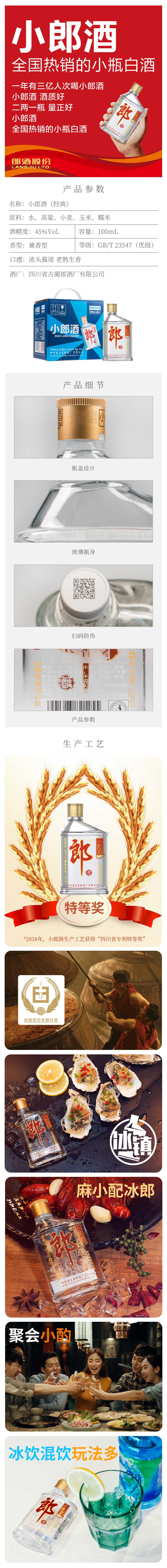 经典小郎酒.jpg