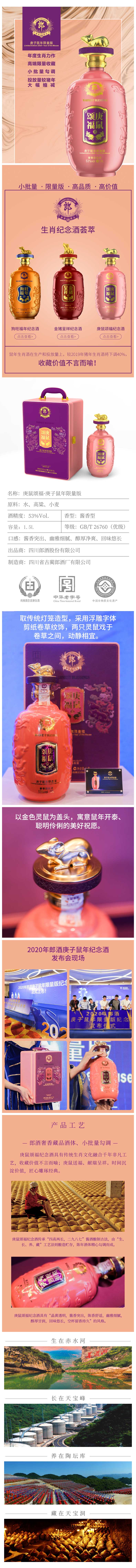 庚鼠颂福纪念酒1500mL.jpg