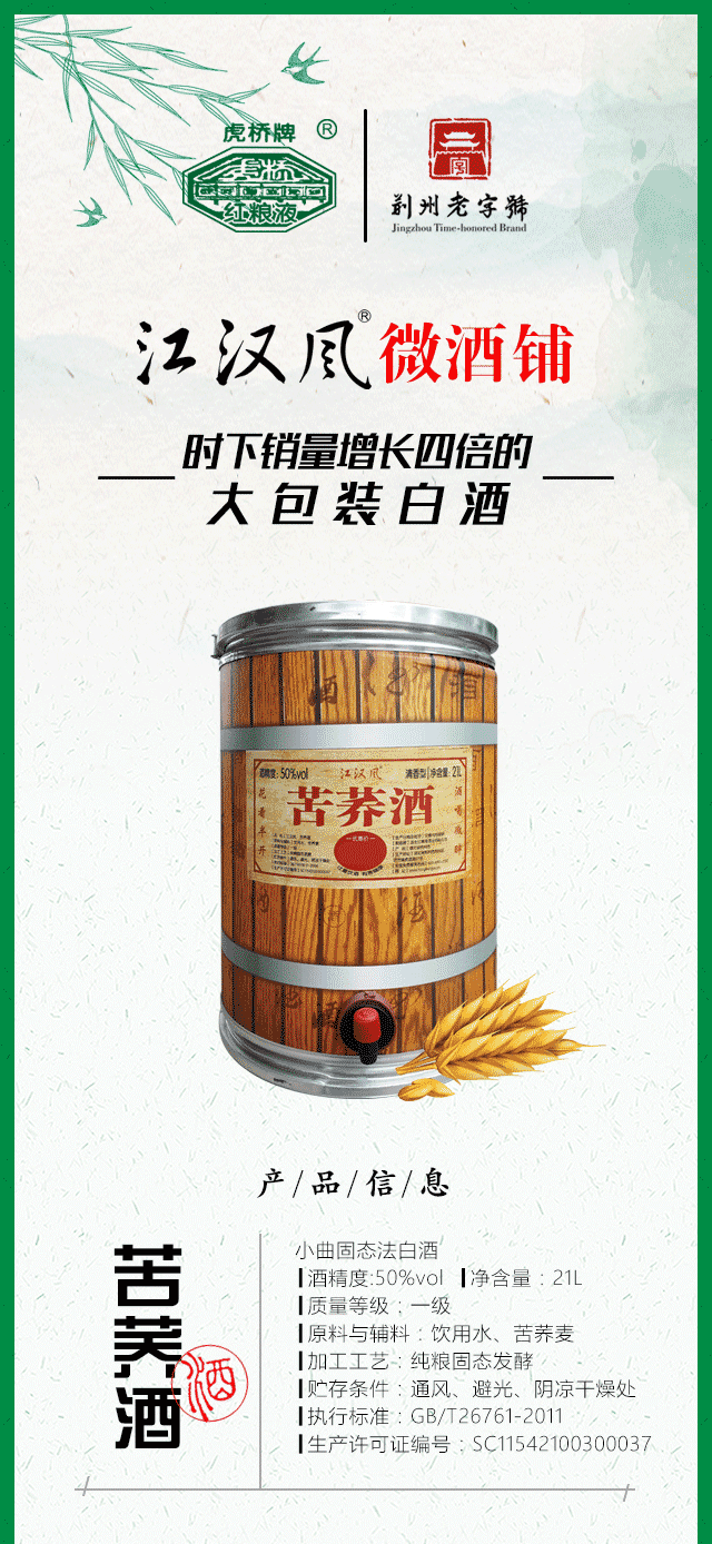 苦荞酒_01.png