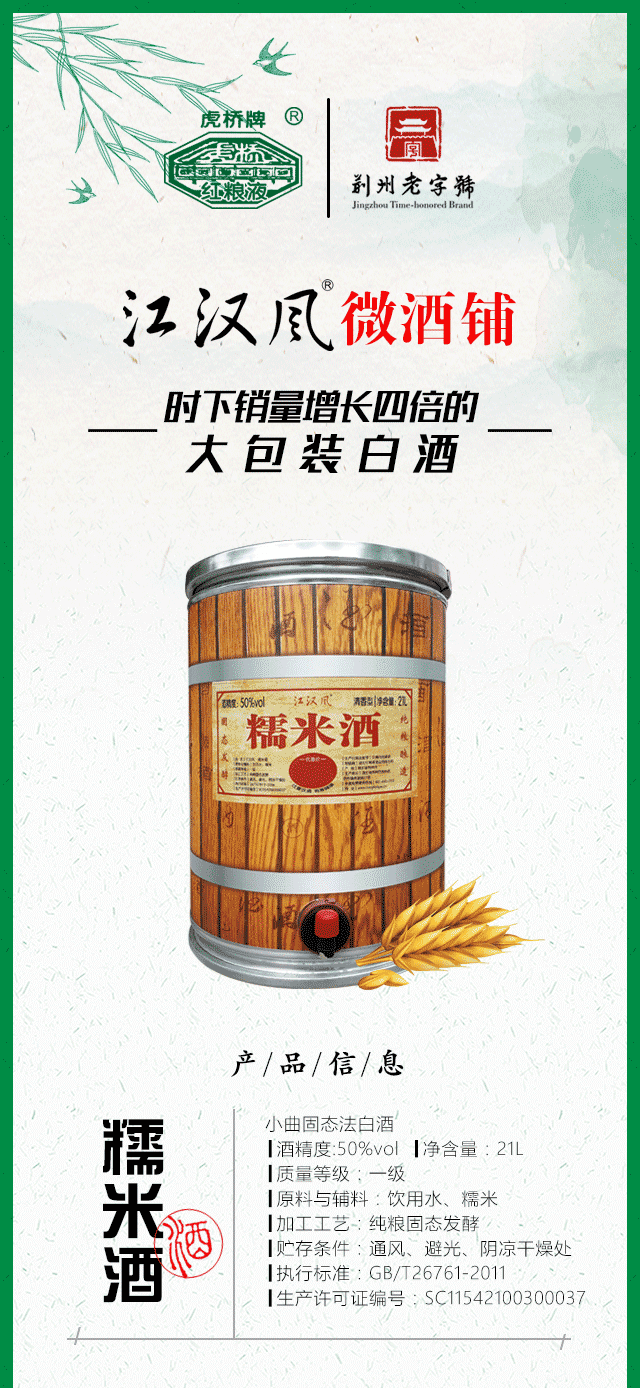 糯米酒_01.png