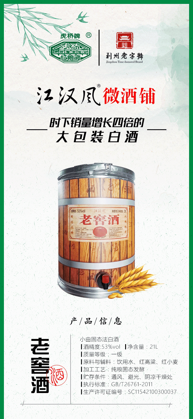老窖酒_01.png