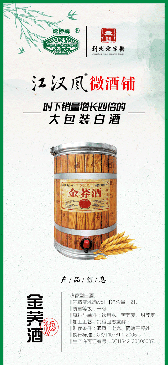 金荞酒_01.png