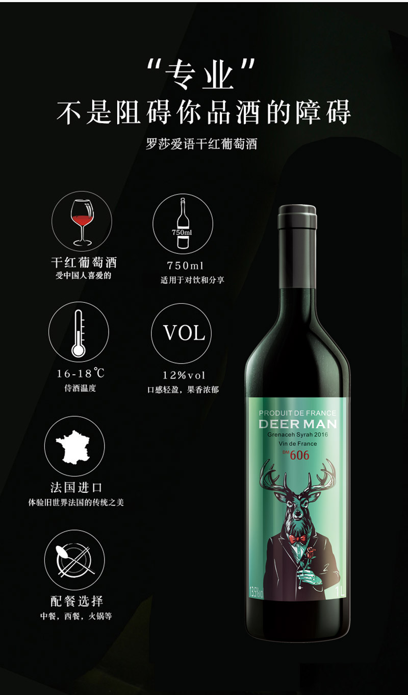 02商品_鹿头人红酒详情图800_04.jpg