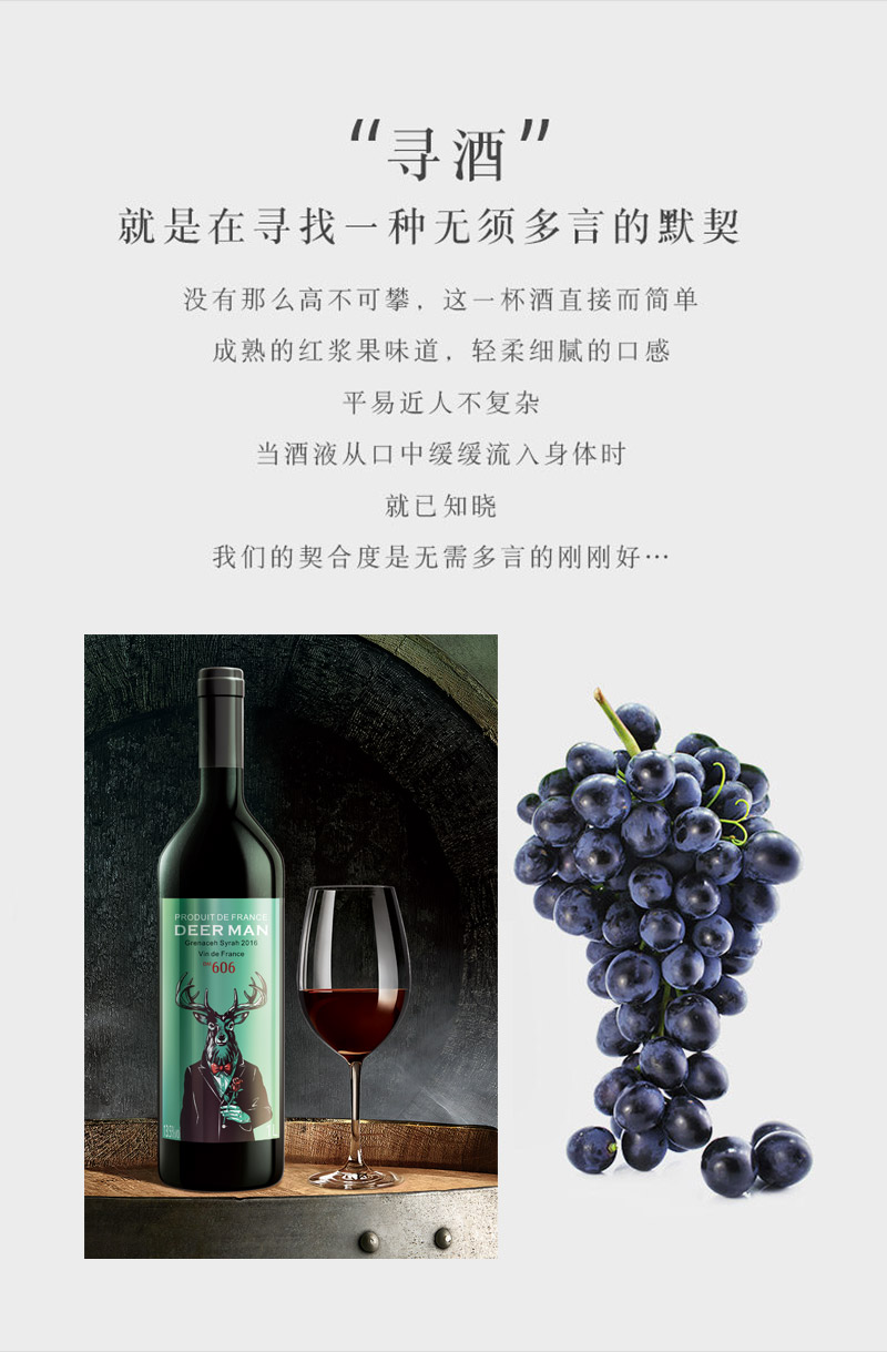 02商品_鹿头人红酒详情图800_03.jpg