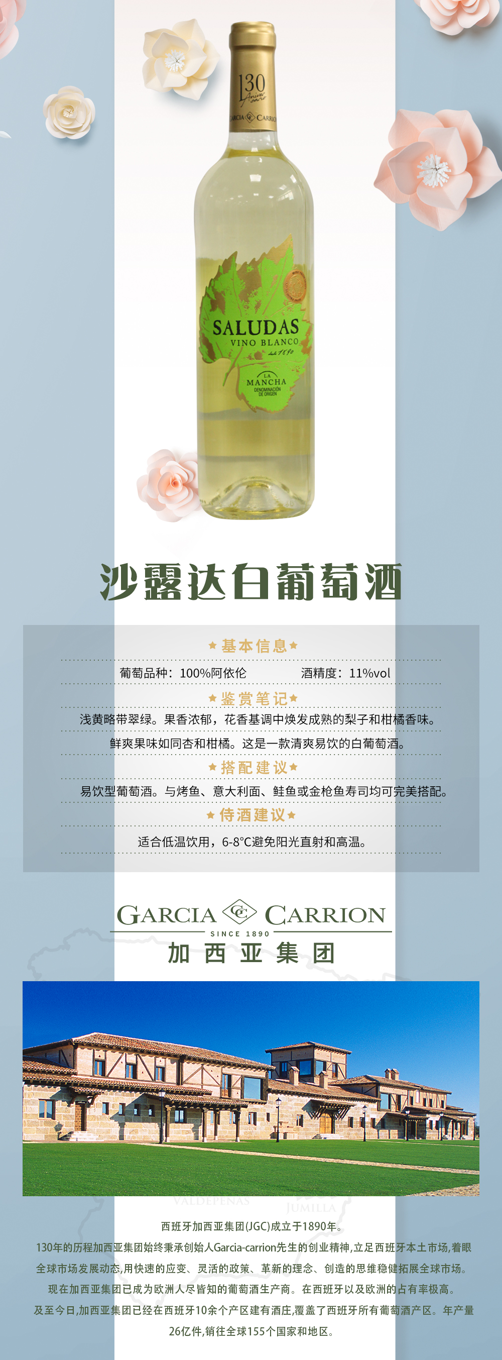 沙露达白葡萄酒.jpg