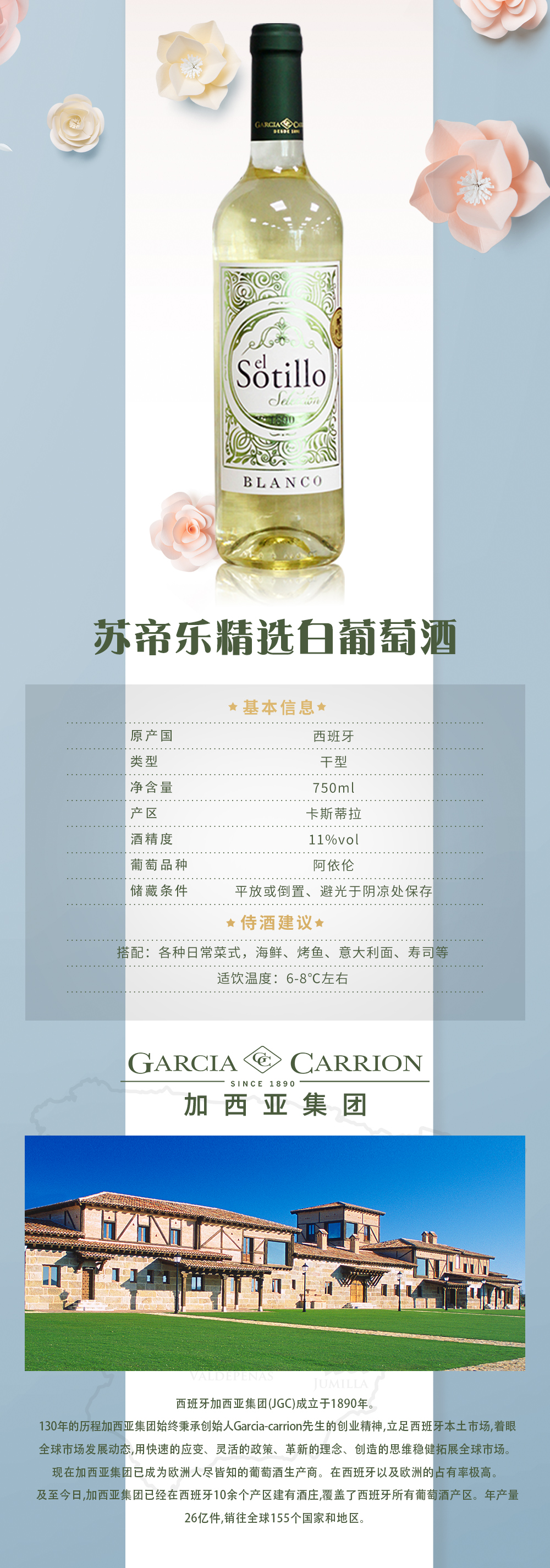 苏蒂乐精选白葡萄酒.jpg