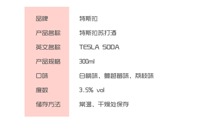 01商品_特斯拉易拉罐装_产品介绍800X_03.jpg