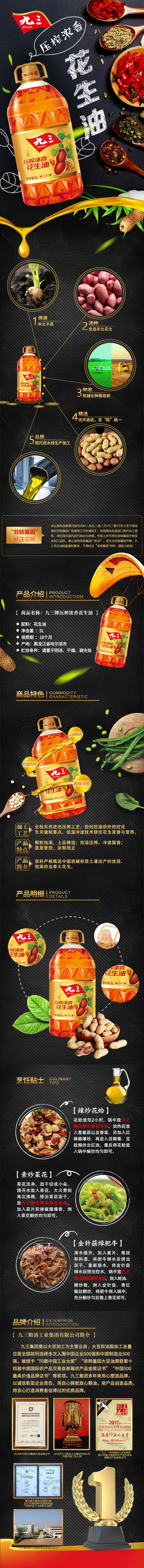 花生油京东自营.jpg