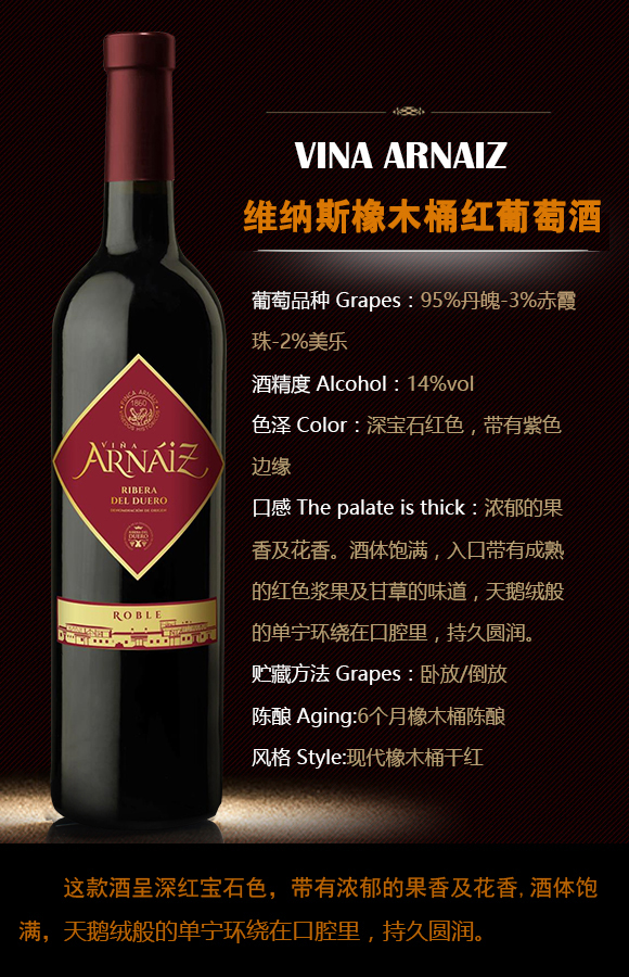 维纳斯橡木桶红.jpg