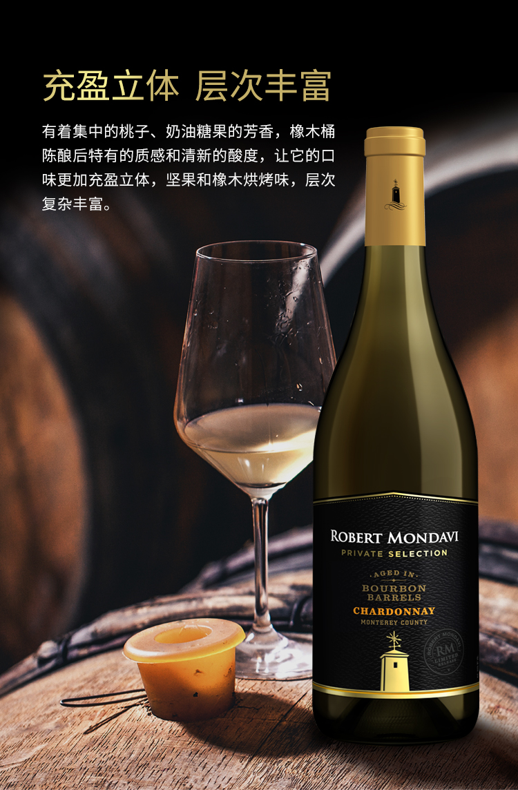 蒙大菲私家精选波本桶-霞多丽_04.jpg