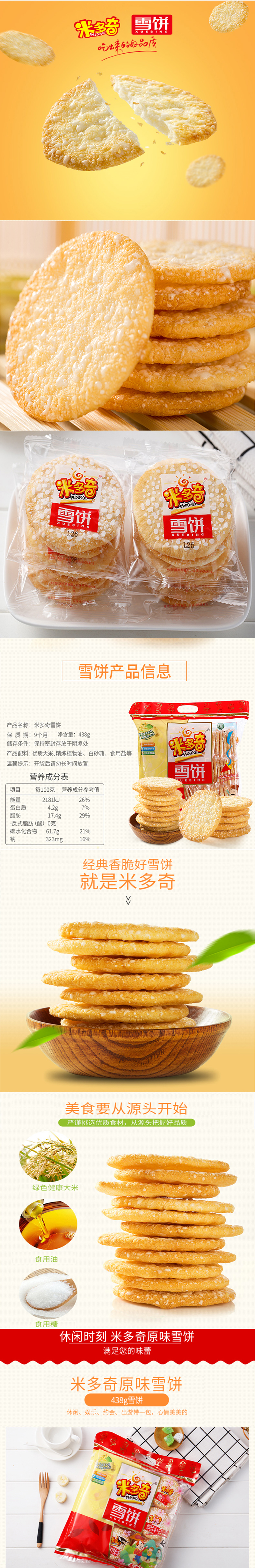 雪饼卖点.jpg