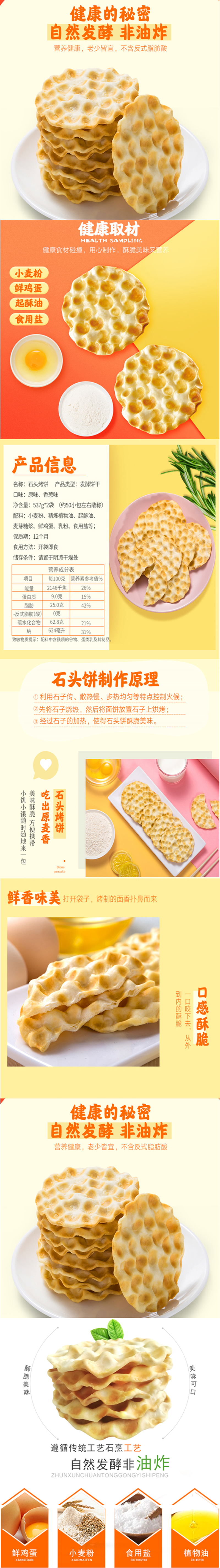 石头饼卖点.jpg