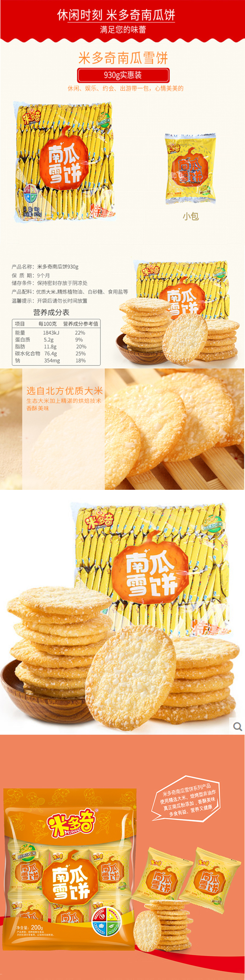 南瓜雪饼卖点.jpg