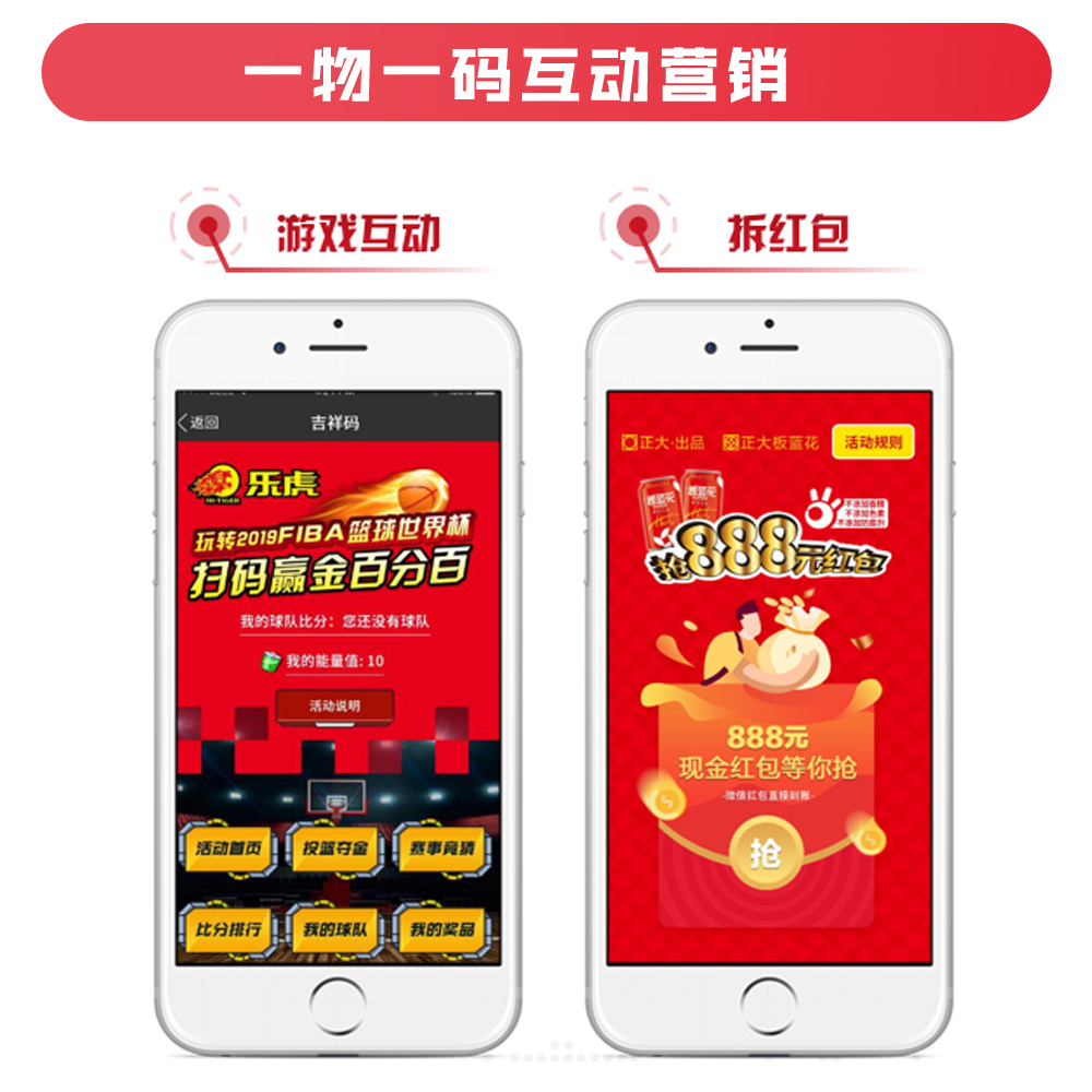 一物一码互动营销3.jpg