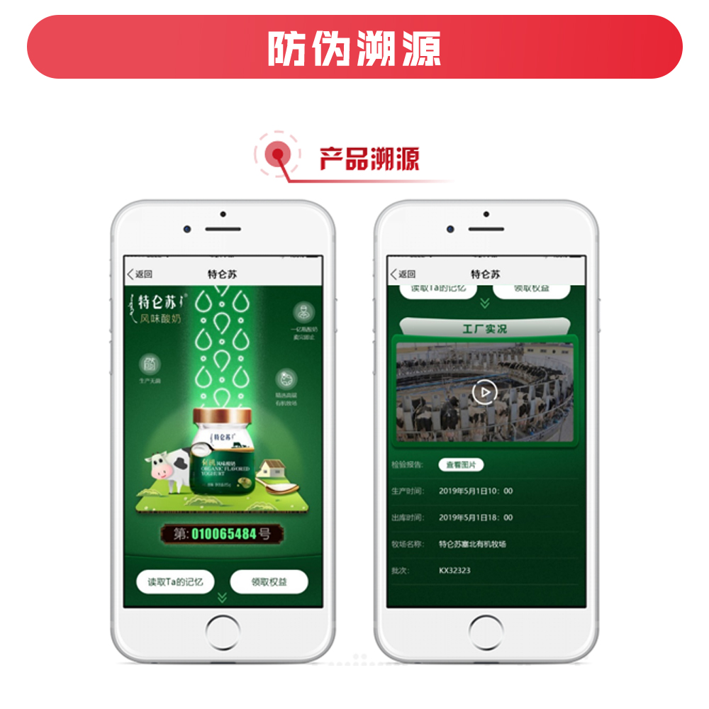 防伪溯源2.jpg