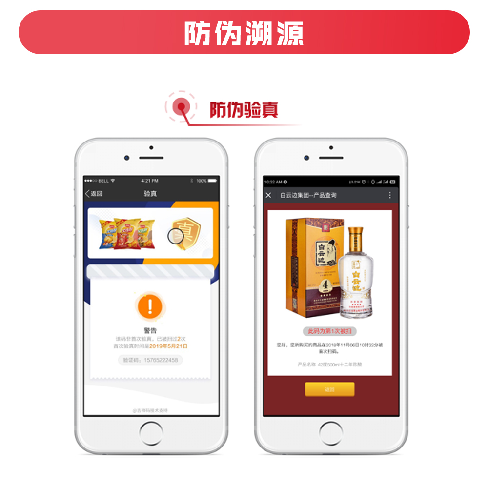 防伪溯源1.jpg