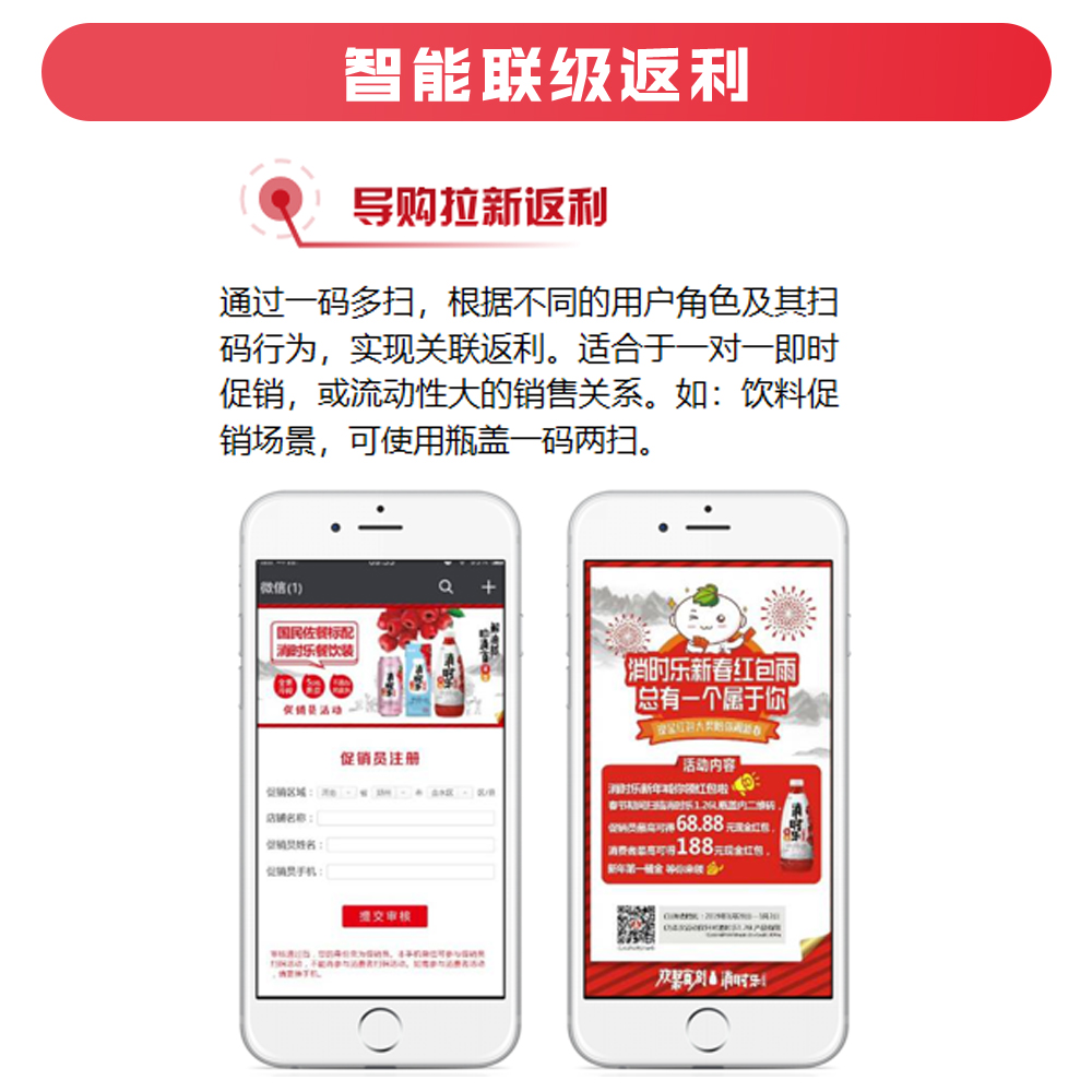 智能联级返利3.jpg