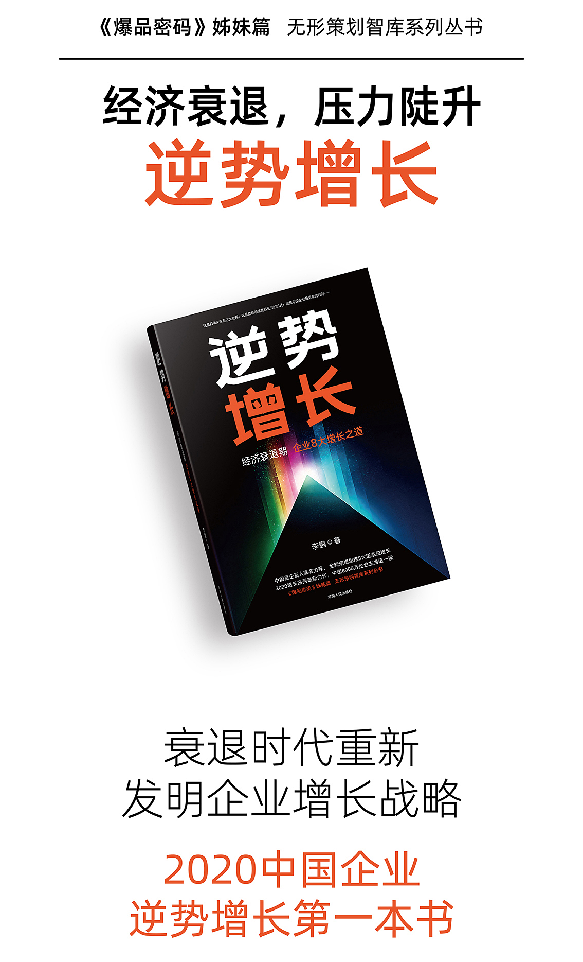 《逆势增长》推广详情页02.jpg