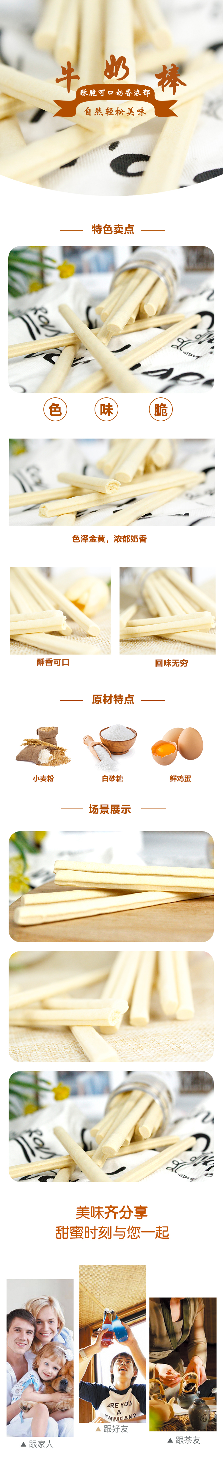 牛奶棒.jpg