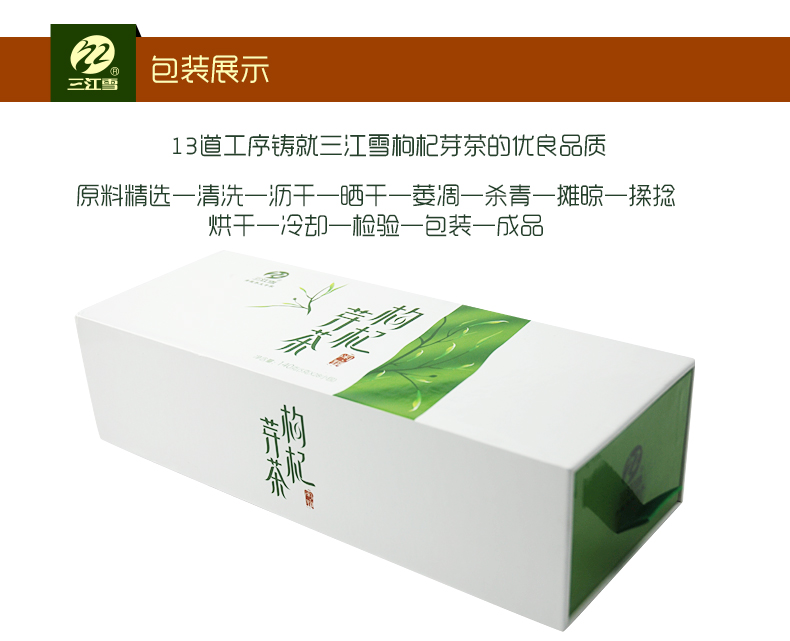 140g纸盒枸杞芽茶详情11.jpg