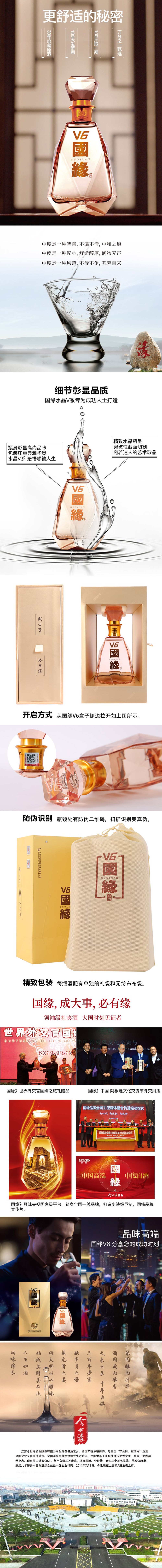 国缘V6长图1.jpg