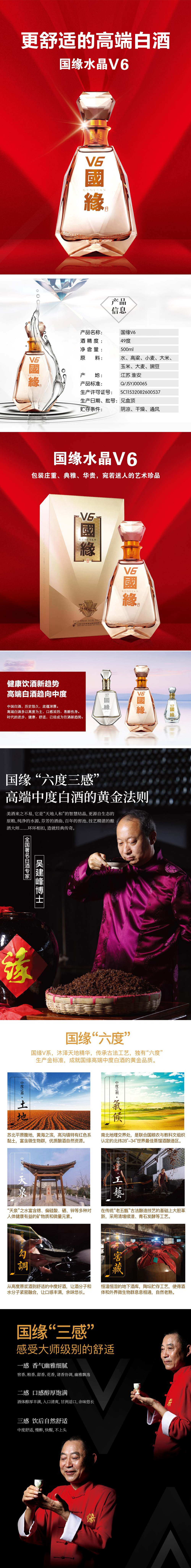 国缘V6长图2.jpg