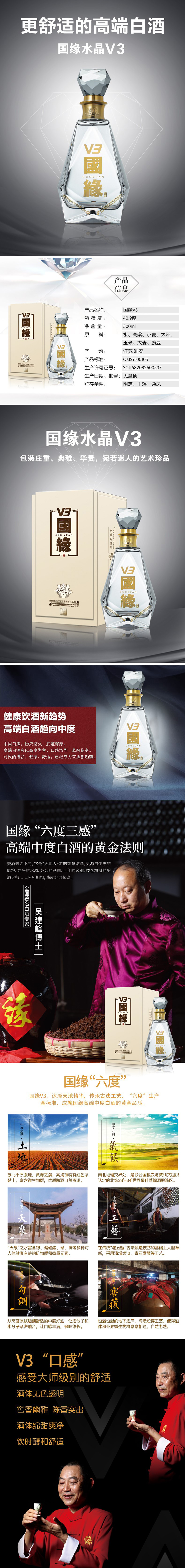 国缘V3长图2.jpg