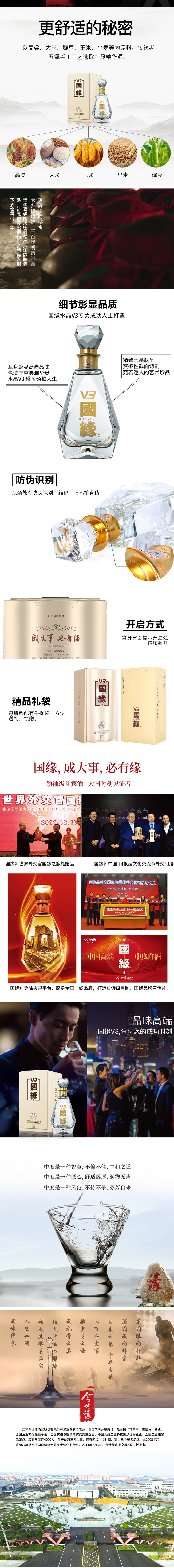 国缘V3长图1.jpg
