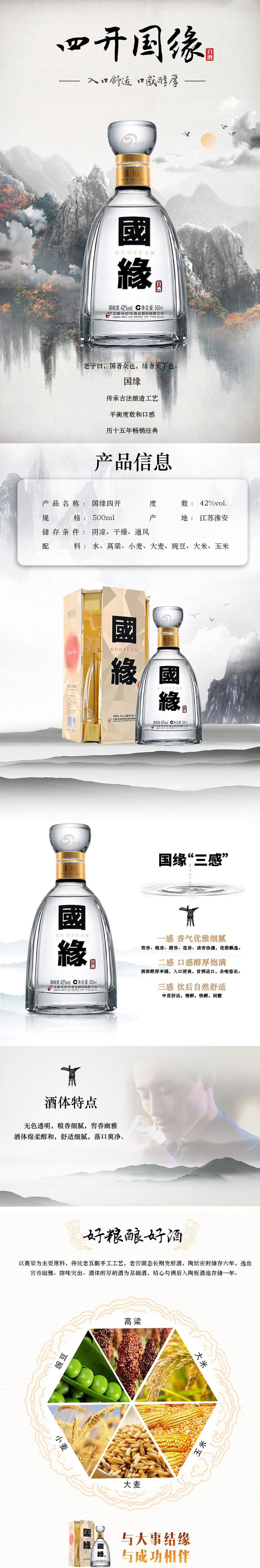 四开国缘长图1.jpg