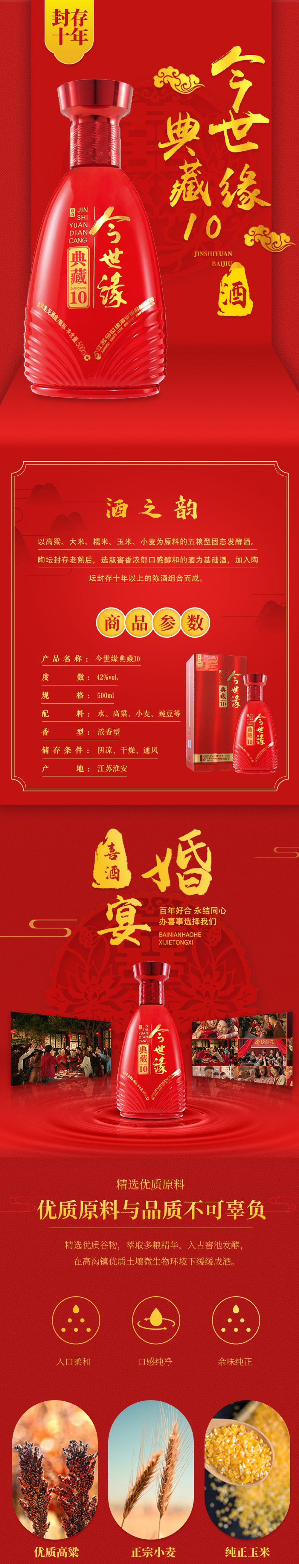 今世缘典藏10长图2.jpg