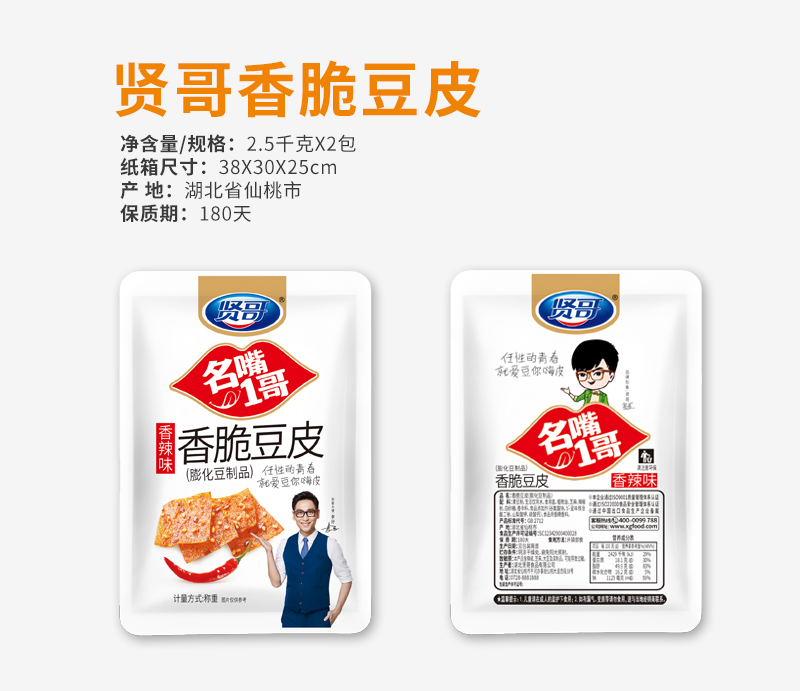 散装豆皮_01.jpg