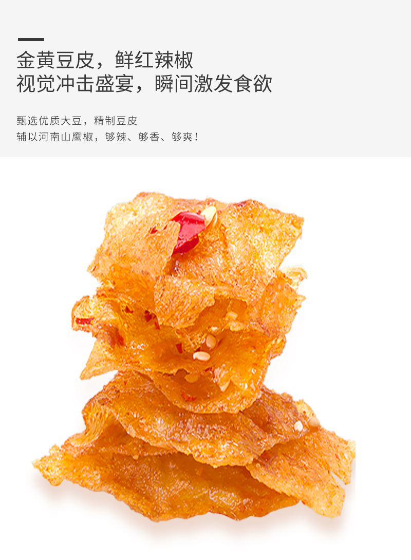 散装豆皮_06_01.jpg