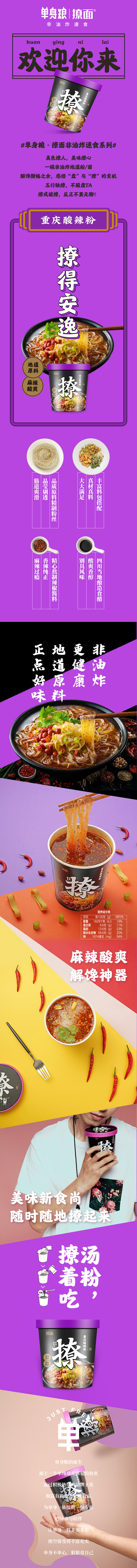 撩面详情页（酸辣粉）.jpg