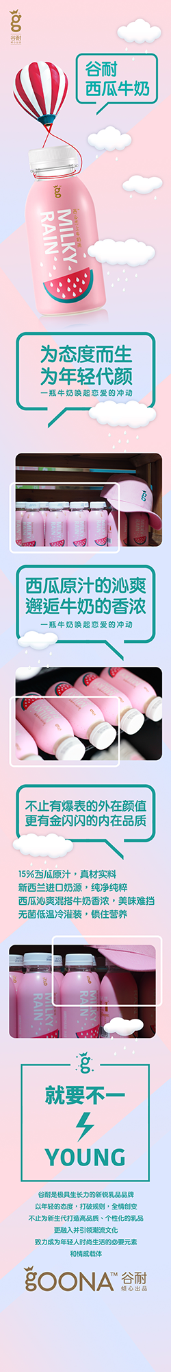 西瓜牛奶详情页.png