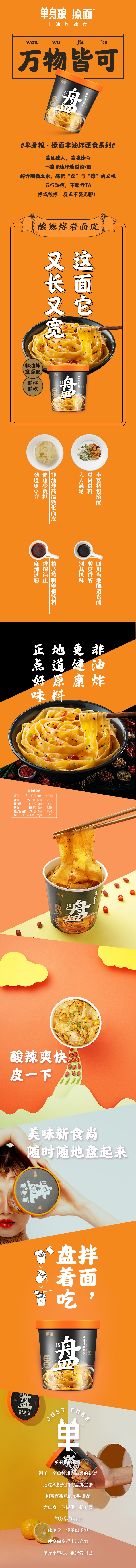 撩面详情页（酸辣熔岩）.jpg