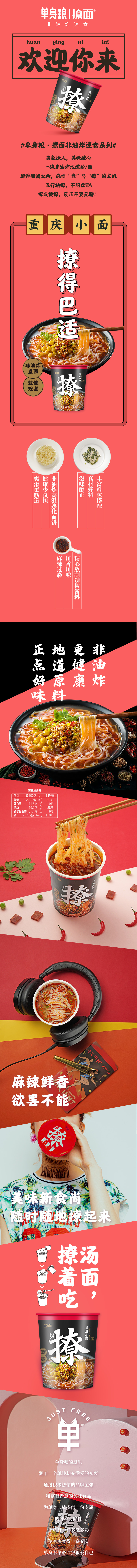 撩面详情页（重庆小面）.jpg