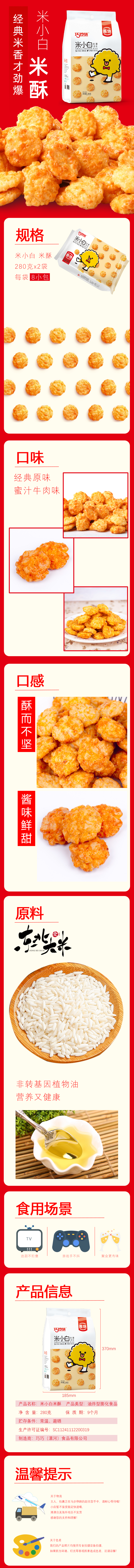 280g米小酥.jpg