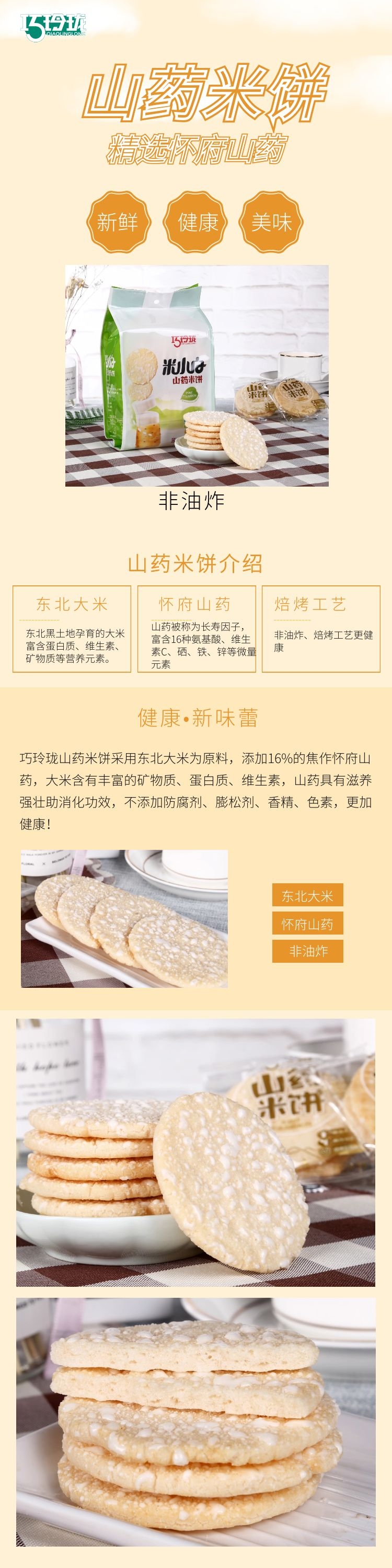 山藥米餅.jpg