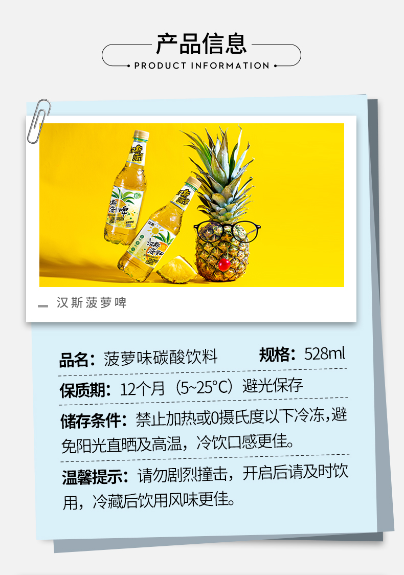 菠萝啤描述_05.jpg