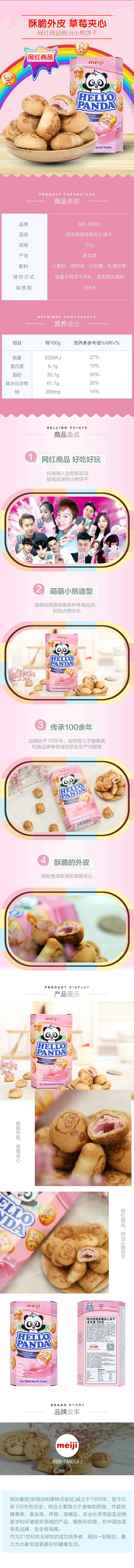 明治熊猫草莓夹心饼干50g.jpg