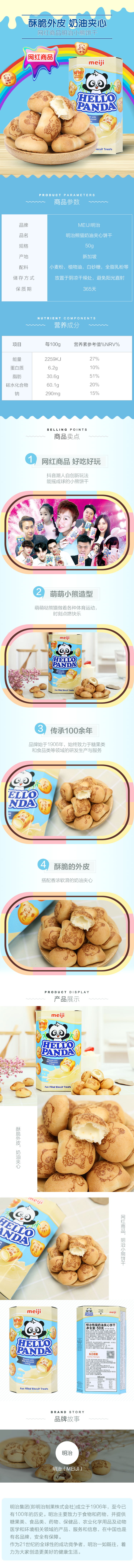 明治熊猫奶油夹心饼干50g.jpg