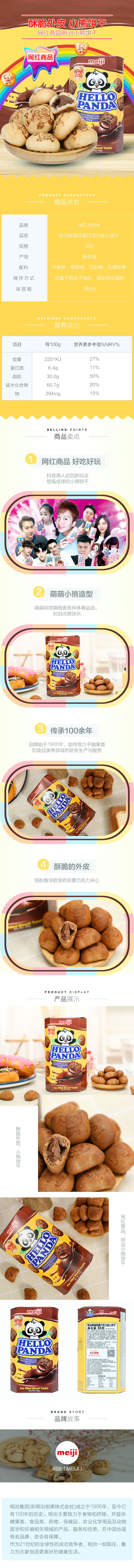明治熊猫双重巧克力夹心饼干50g.jpg